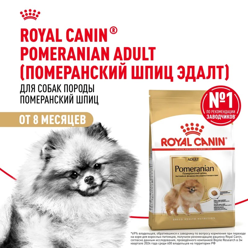 Royal Canin Сухой корм для собак  Pomeranian Adult, для породы Померанский Шпиц 1,5 кг