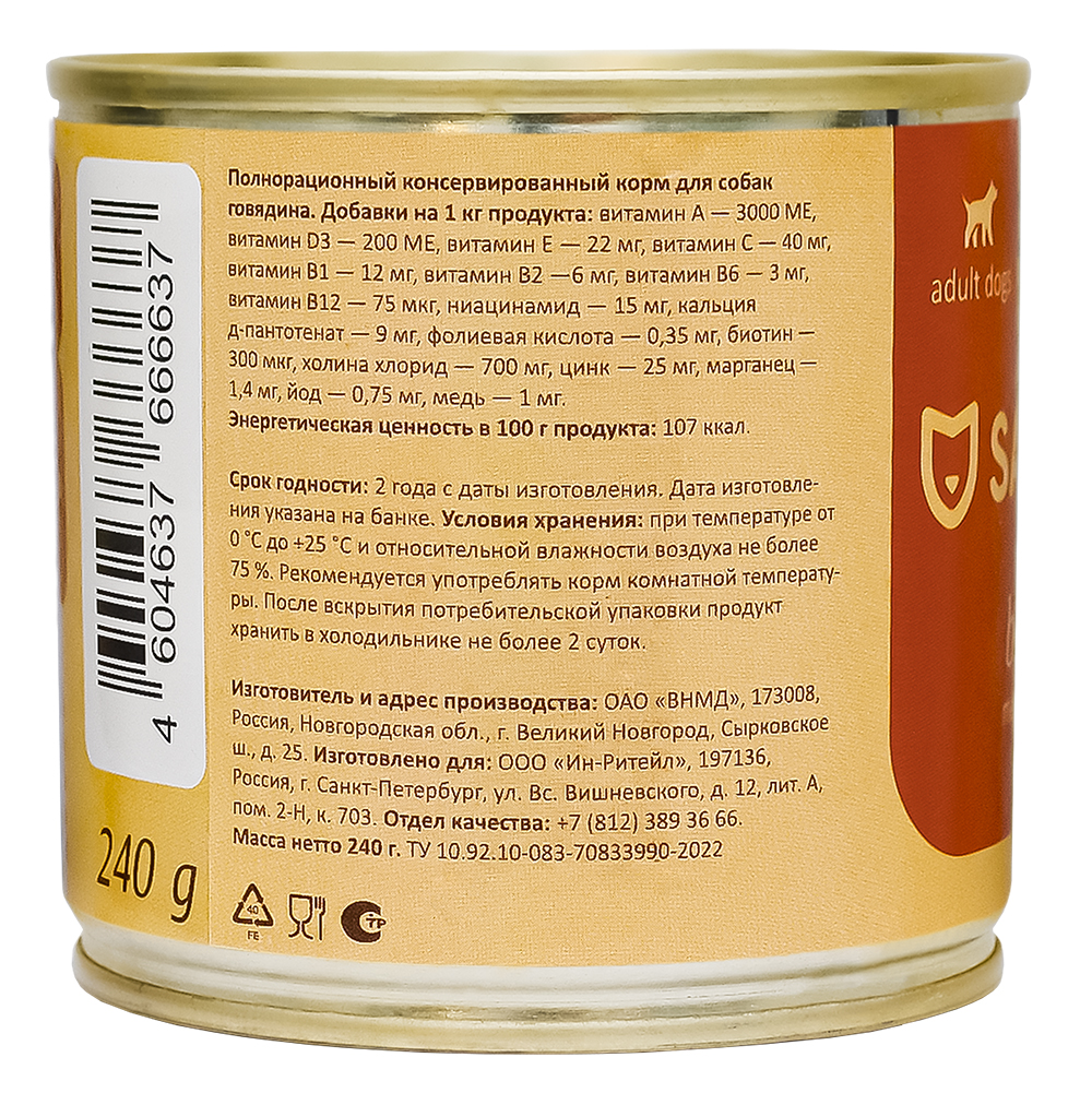 SAVITA Влажный корм для собак с говядиной 1шт-240г 4670236592073 4604637666637