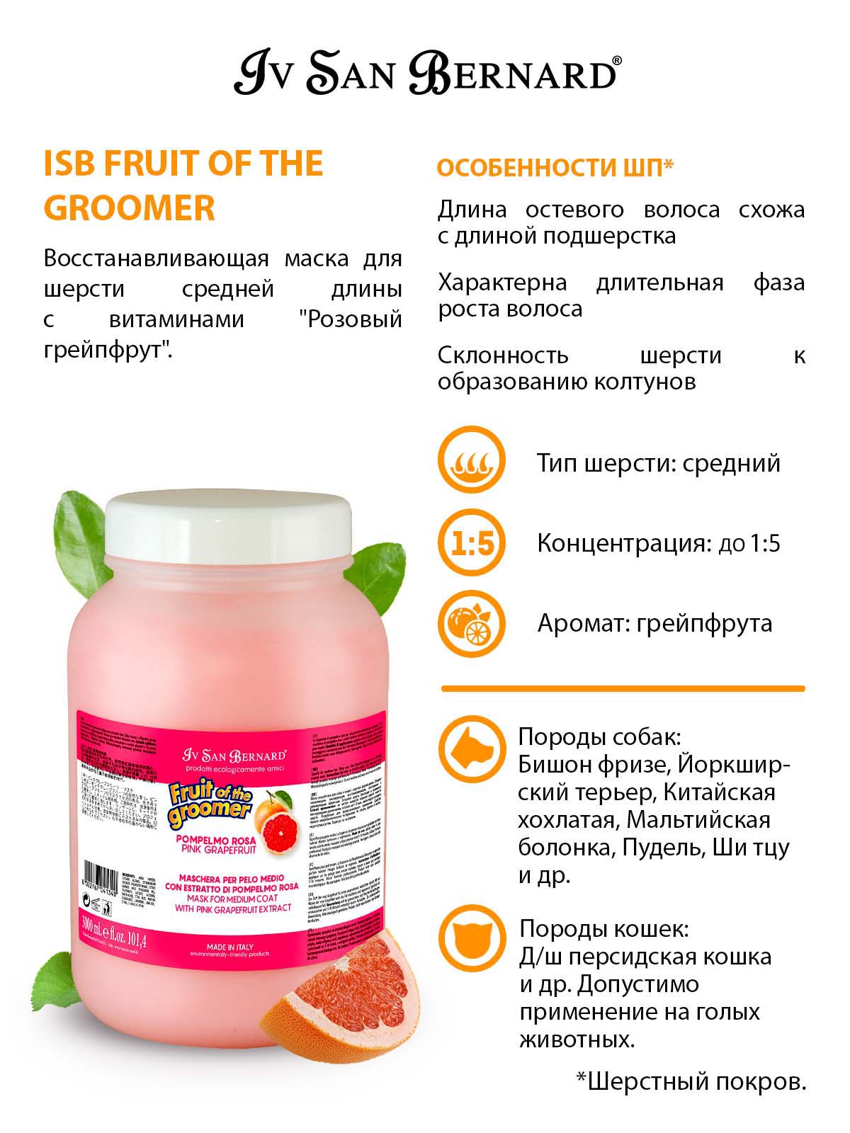 ISB  Grapefruit маска для шерсти средней длины 3 л 8022767041340
