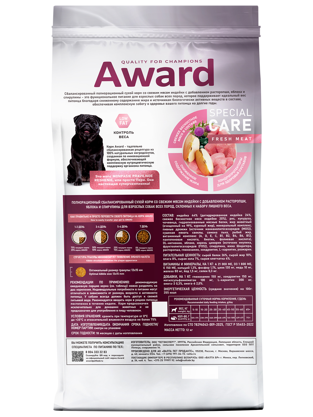 Сухой корм AWARD SPECIAL CARE Weight Control для взрослых собак всех пород для контроля веса со свежим мясом индейки 12кг