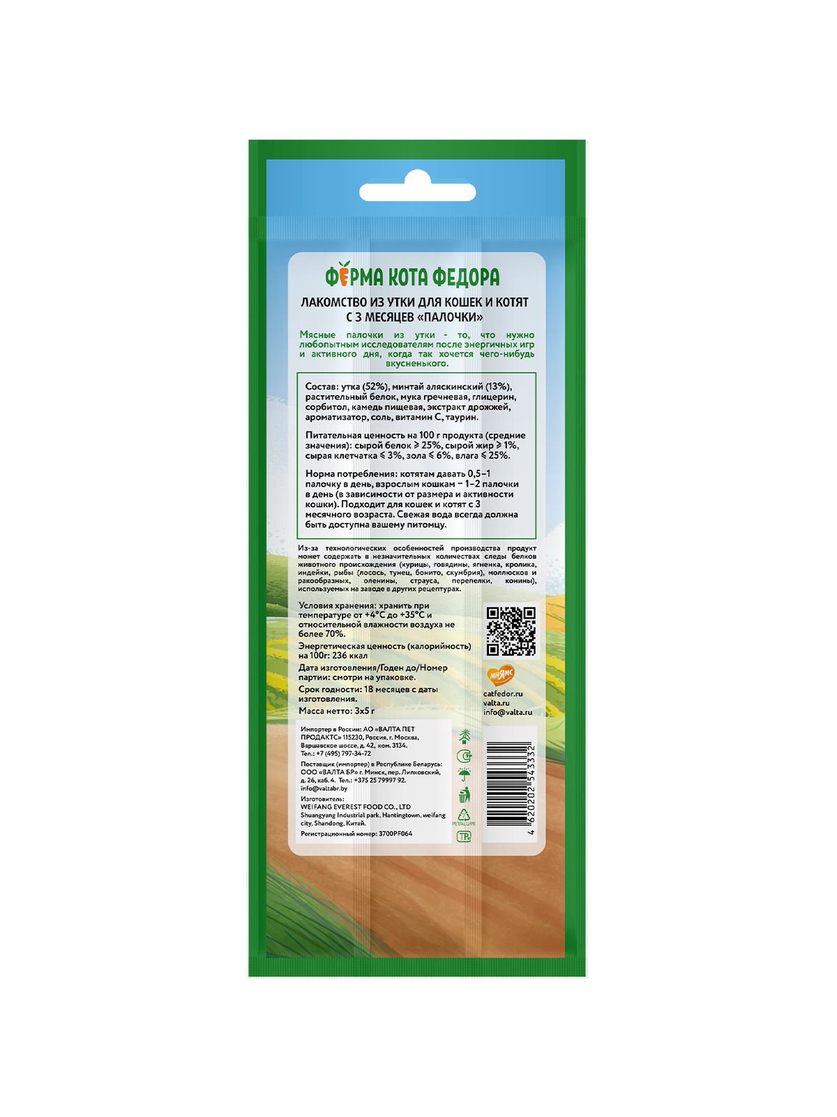 Ферма кота Фёдора Лакомство Ферма кота Федора лакомые палочки для кошек и котят из утки 3 х 5 г