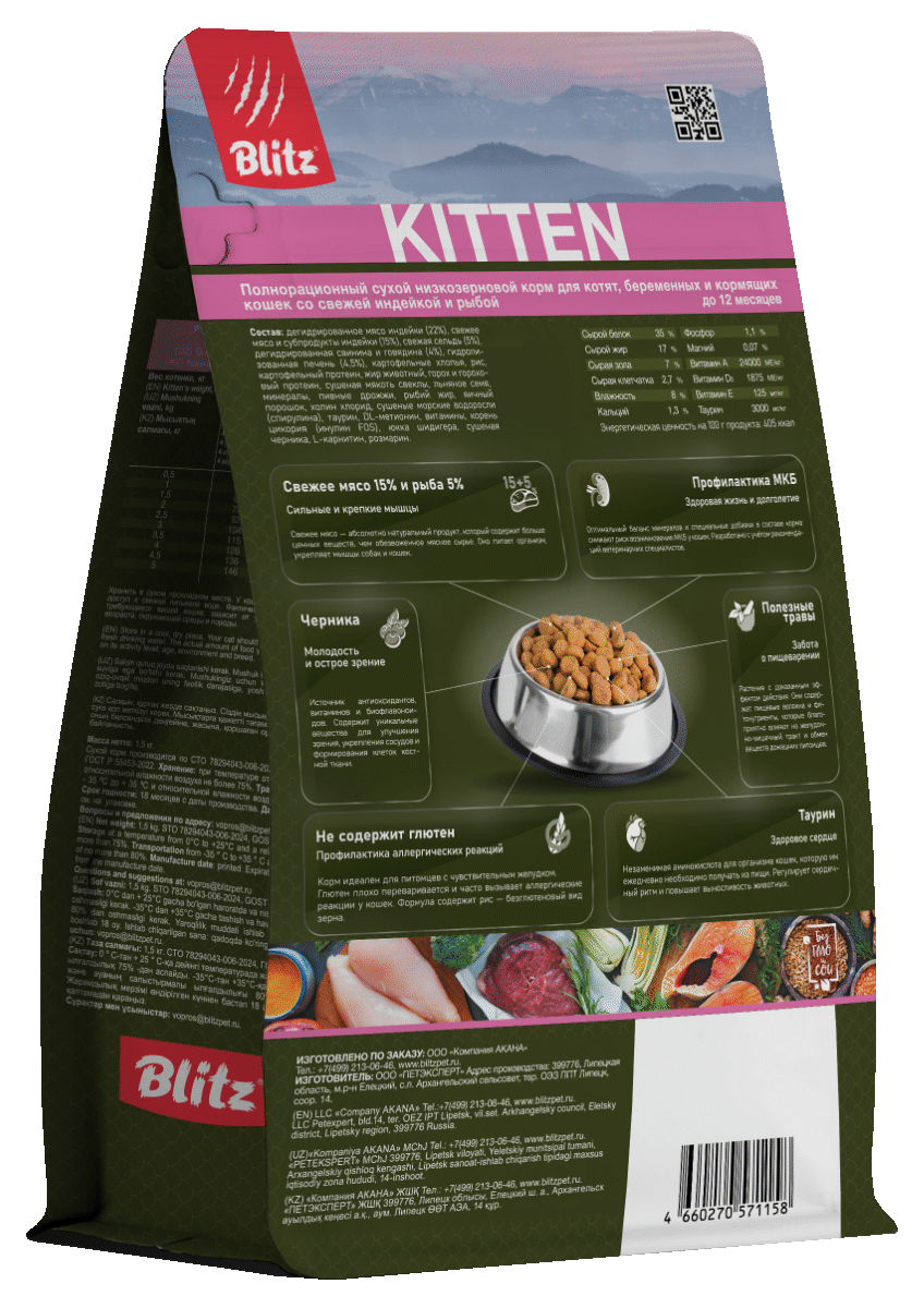 BLITZ Holistic Сухой корм для котят до 12 месяцев с индейкой 5кг