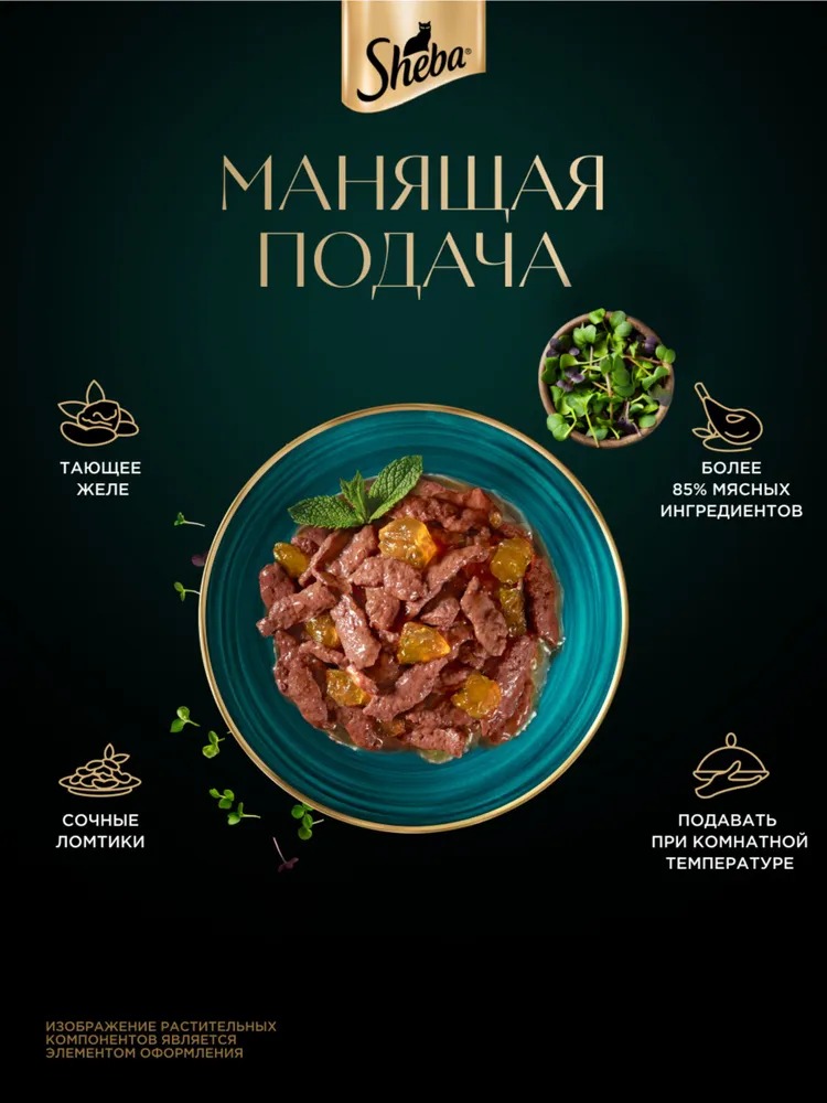 Sheba Влажный корм для кошек, кролик в желе, 75гр