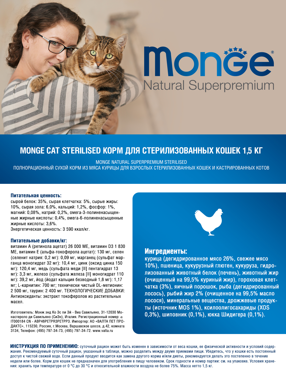 Сухой корм Monge Cat Daily Line Sterilised для стерилизованных кошек, из курицы 1,5 кг
