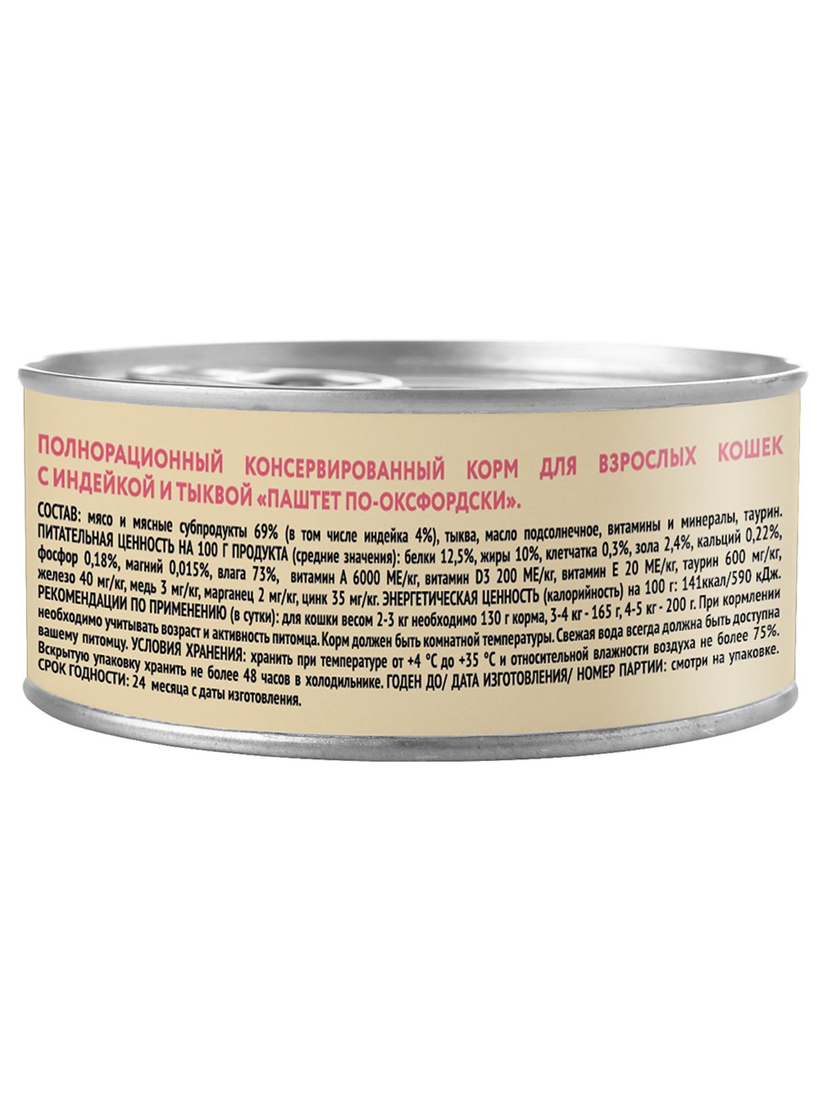 Мнямс Деликатес Влажный корм Паштет по-оксфордски, индейка с тыквой для кошек, 100 г