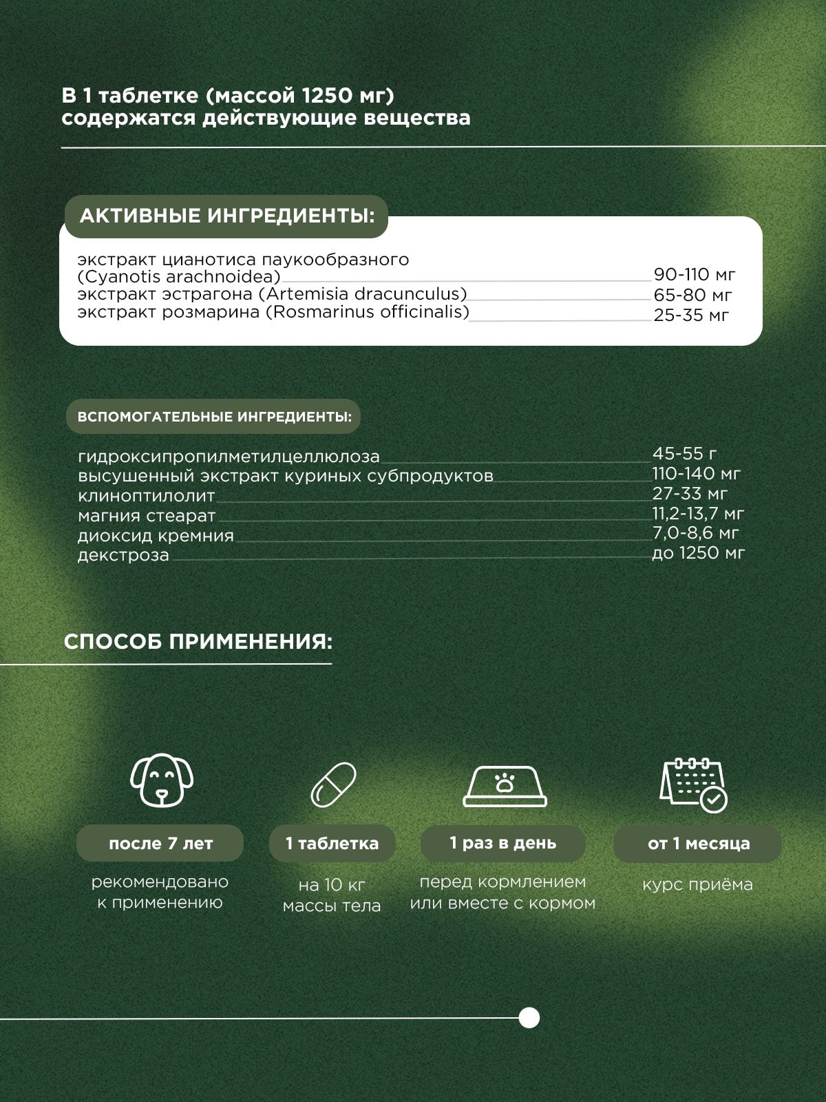 ProPhyto Сеньор Саппорт, 30 таблеток