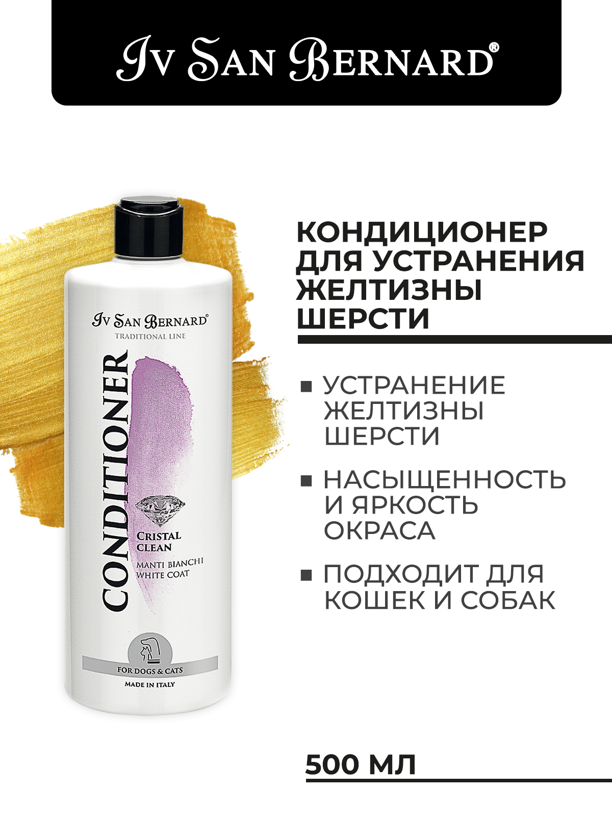 ISB  Line Кондиционер для устранения желтизны шерсти 500 мл 8022767038906