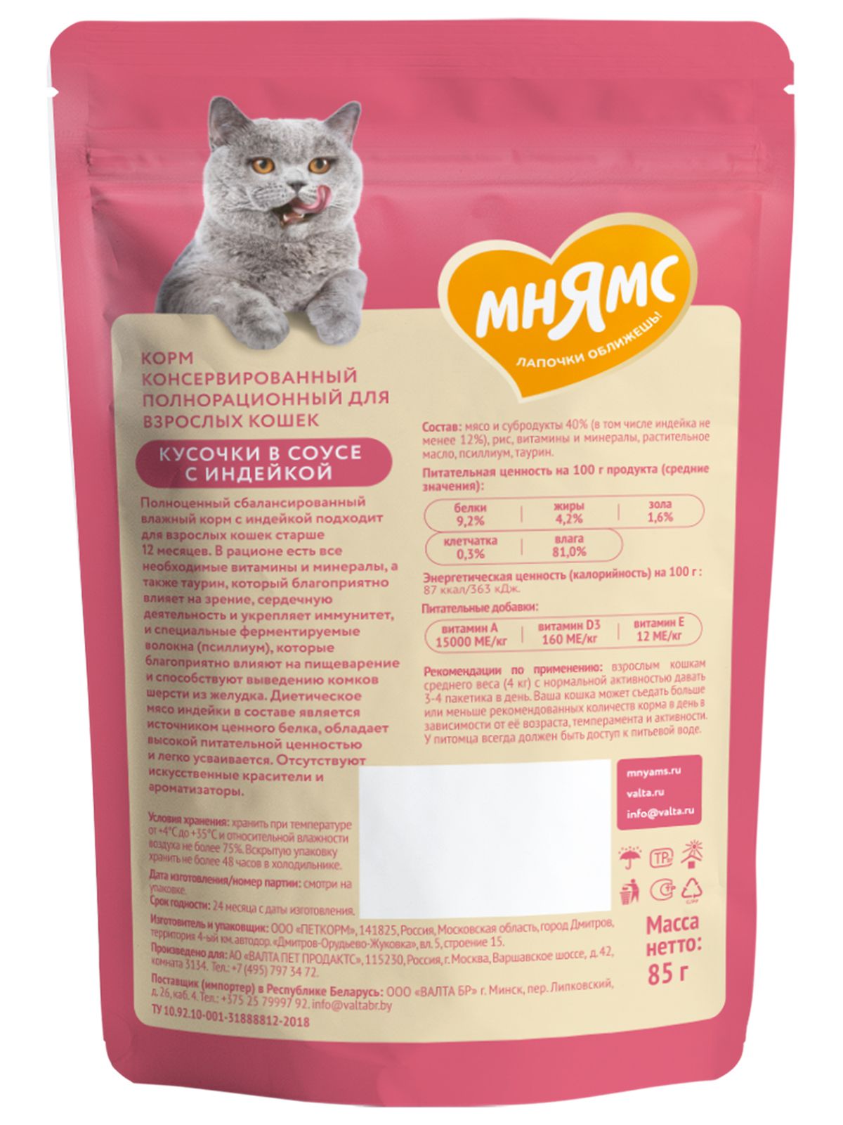 Мнямс  Влажный корм для выведения шерсти у кошек, кусочки в соусе с индейкой, 85 г