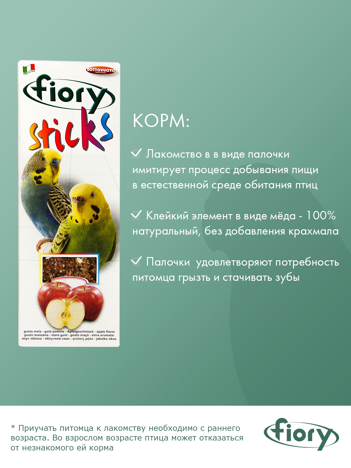 Лакомство Fiory Sticks палочки для попугаев, с яблоком 2х30 г