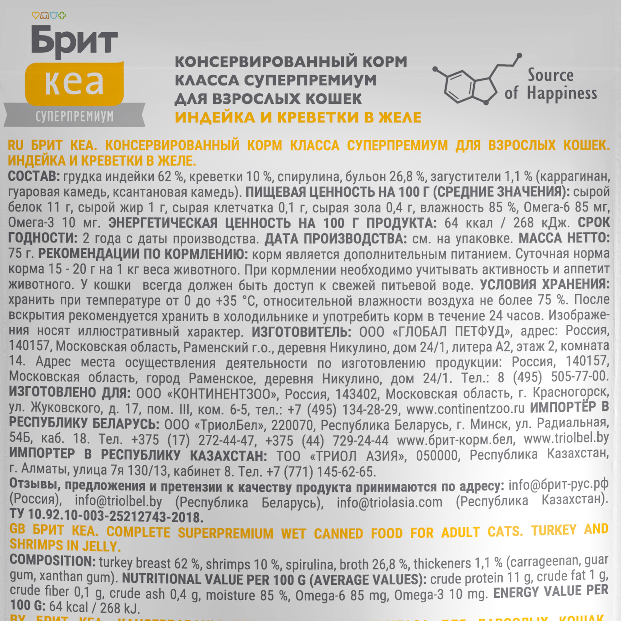 Brit Care Брит Кеа Влажный корм для взрослых кошек в желе, индейка и креветки, 75гр