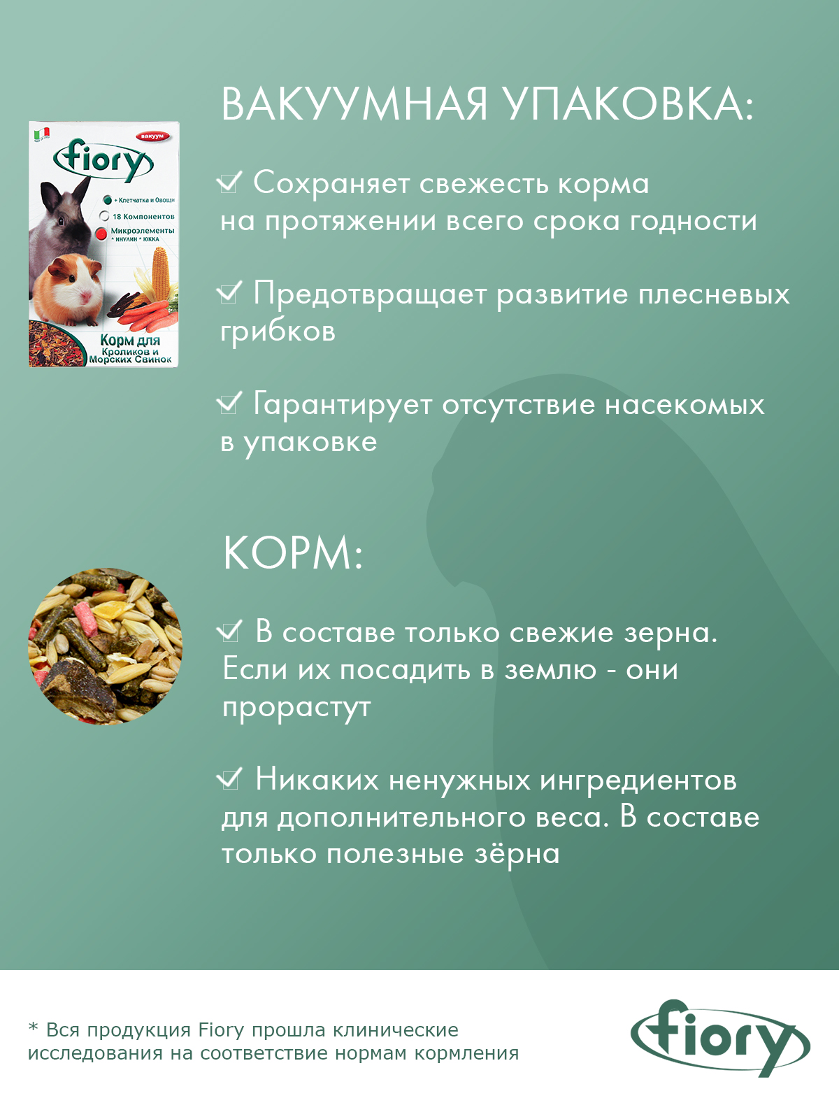 Корм Fiory Conigli e cavie для морских свинок и кроликов 850 г