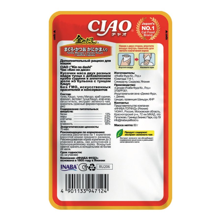 INABA CIAO Kin no dashi Влажный корм для кошек, тунец Магуро и тунец Кацуо с крабом сурими,  60 г