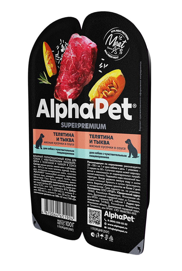 AlphaPet Superpremium Влажный корм для собак с чувствительным пищеварением с телятиной и тыквой 100 г