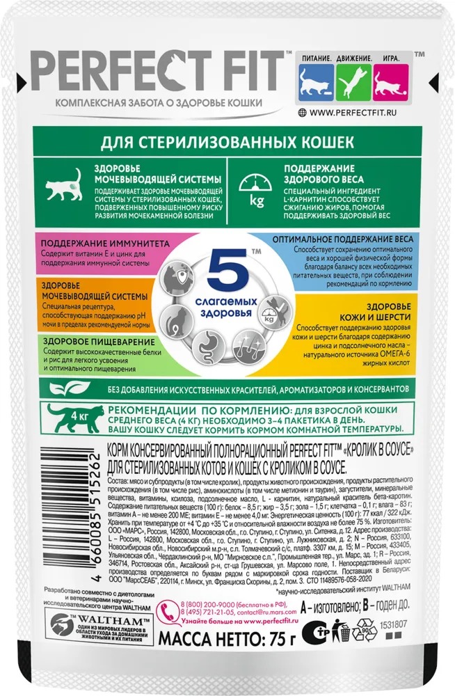 PERFECT FIT Влажный корм для стерилизованных кошек,  с курицей, 75гр