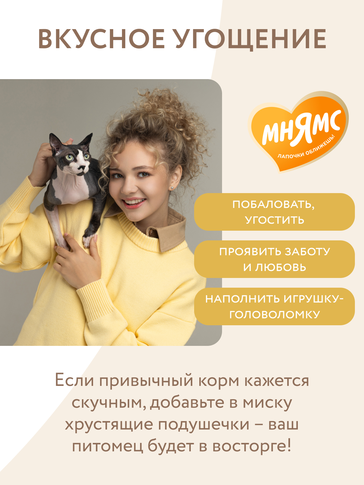 Мнямс Лакомство  Здоровая кожа и шерсть хрустящие подушечки для кошек с птицей 60 г.