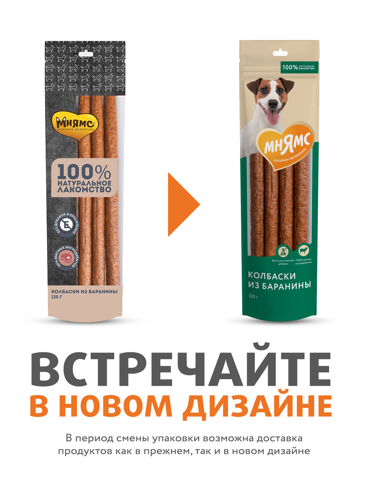 Лакомство Мнямс На каждый день для собак Колбаски из баранины 125 г