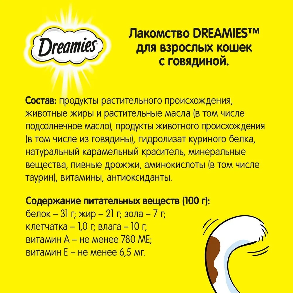 DREAMIES  Лакомство для кошек с индейкой 140гр