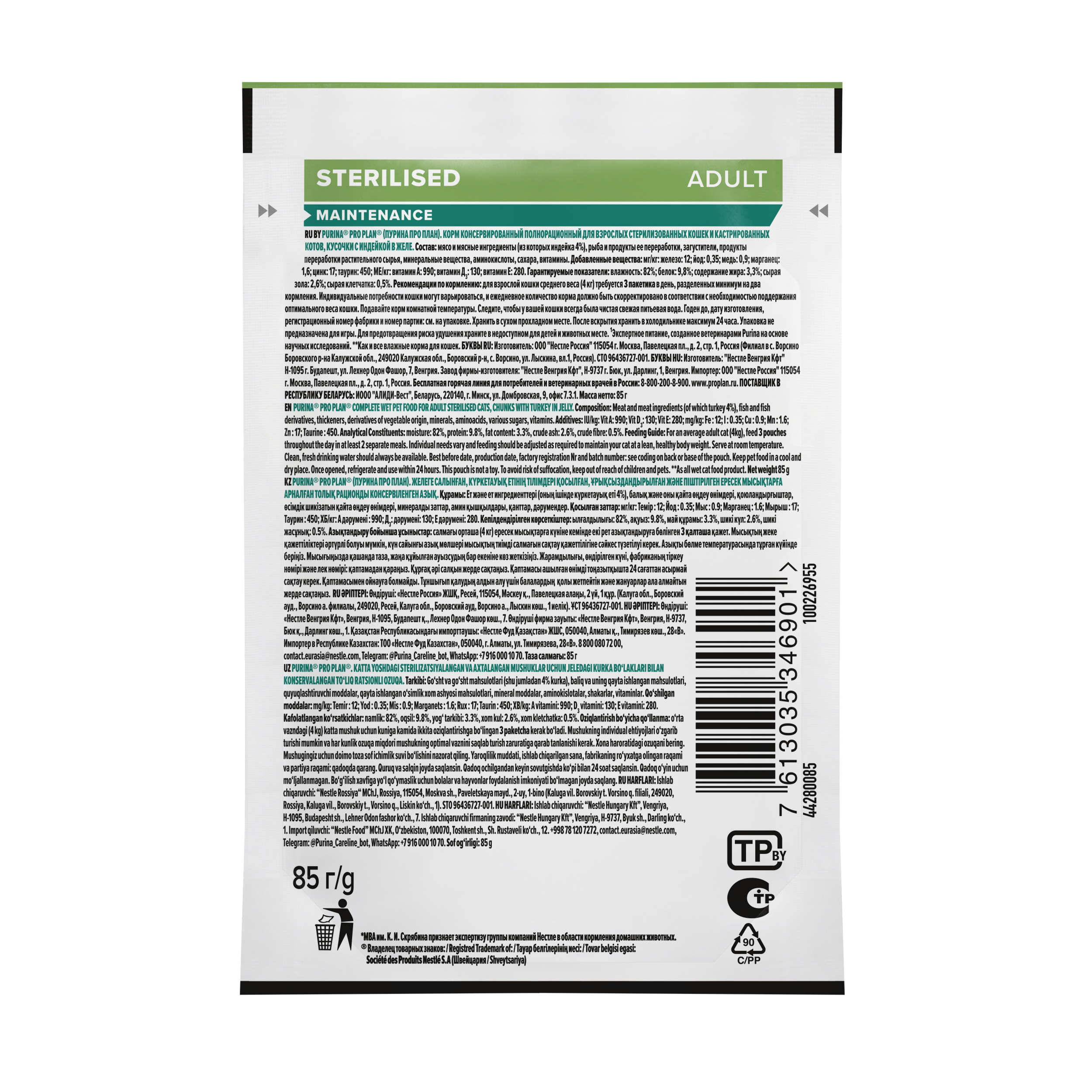 PROPLAN Sterilised MAINTENANCE Влажный корм для стерилизованных кошек с индейкой в желе, 85г 7613035346901