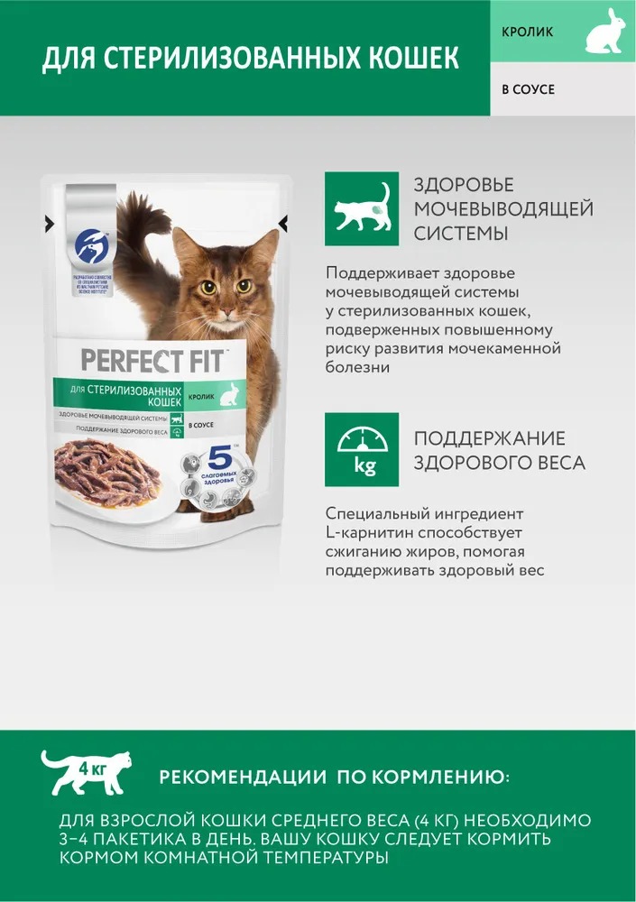 PERFECT FIT Влажный корм для стерилизованных кошек,  с курицей, 75гр