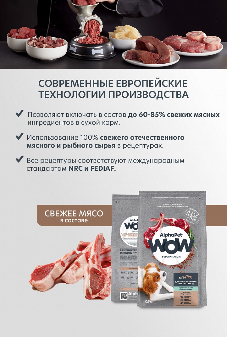 AlphaPet WOW Альфа Пет Сухой корм для собак мелких пород с чувствительным пищеварением, ягненок и бурый рис 900 г 4670064651553