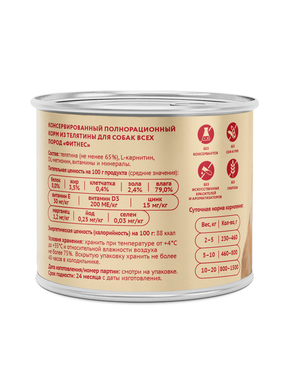 Влажный корм Мнямс На каждый день Паштет из телятины для собак «ФИТНЕС» 200 г