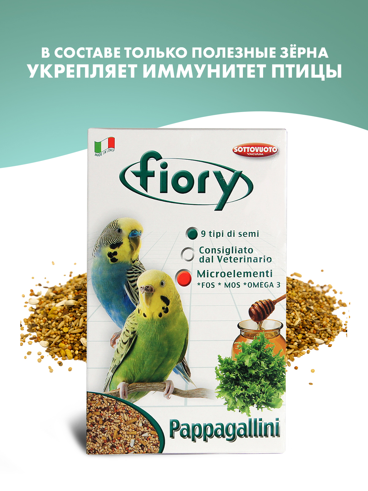Корм Fiory Pappagallini для волнистых попугаев 1 кг