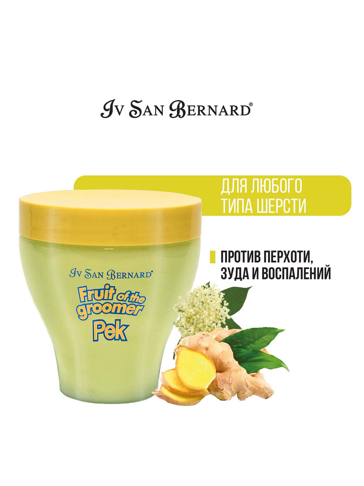 ISB Fruit of the Groomer Ginger&Elderbery Восстанавливающая маска с противовоспалительным эффектом 250 мл 8022767039934