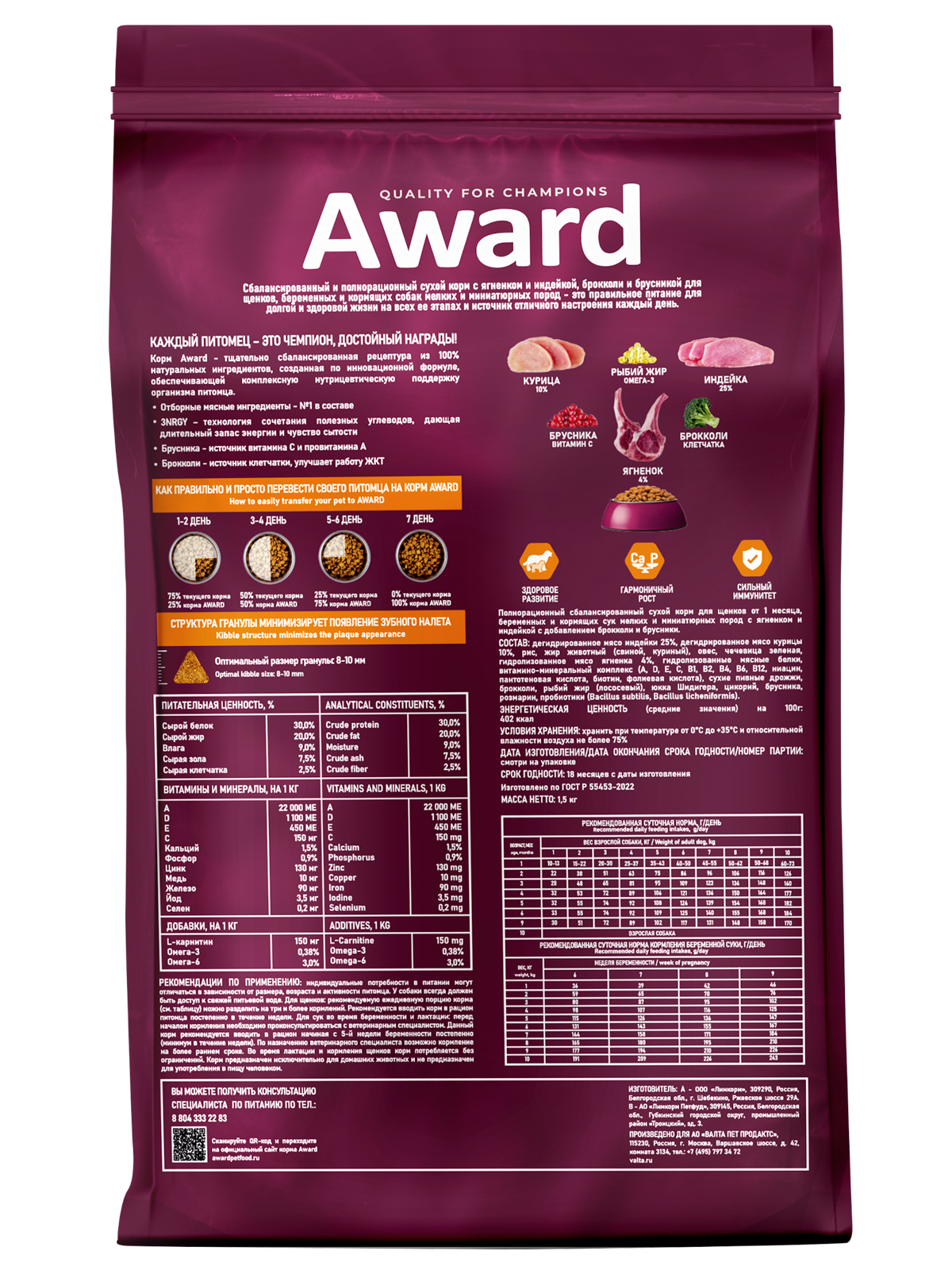 Сухой корм AWARD для щенков от 1 мес, беременных и кормящих сук мелких и мин. пород с ягненком и индейкой с добавлением брокколи и брусники 1,5кг