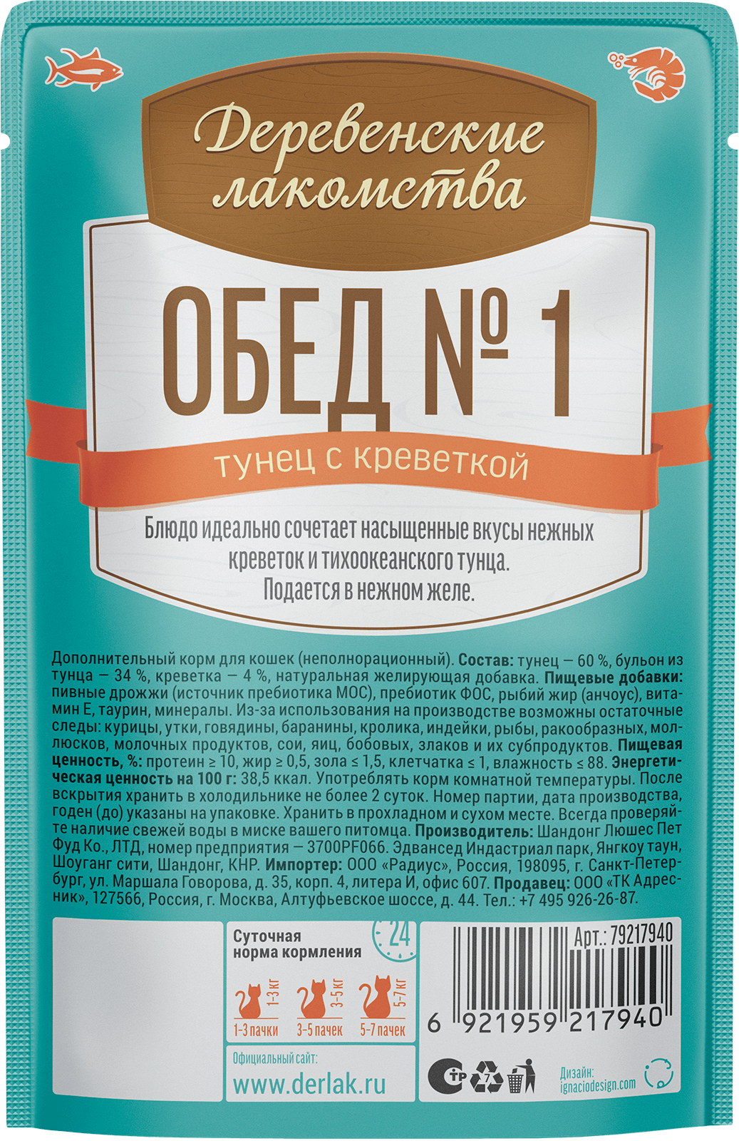 Влажный корм для кошек обед тунец с креветкой в желе 50гр х12