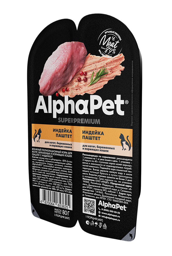 AlphaPet Superpremium ламистер паштет для котят, беременных и кормящих кошек индейка 80гр