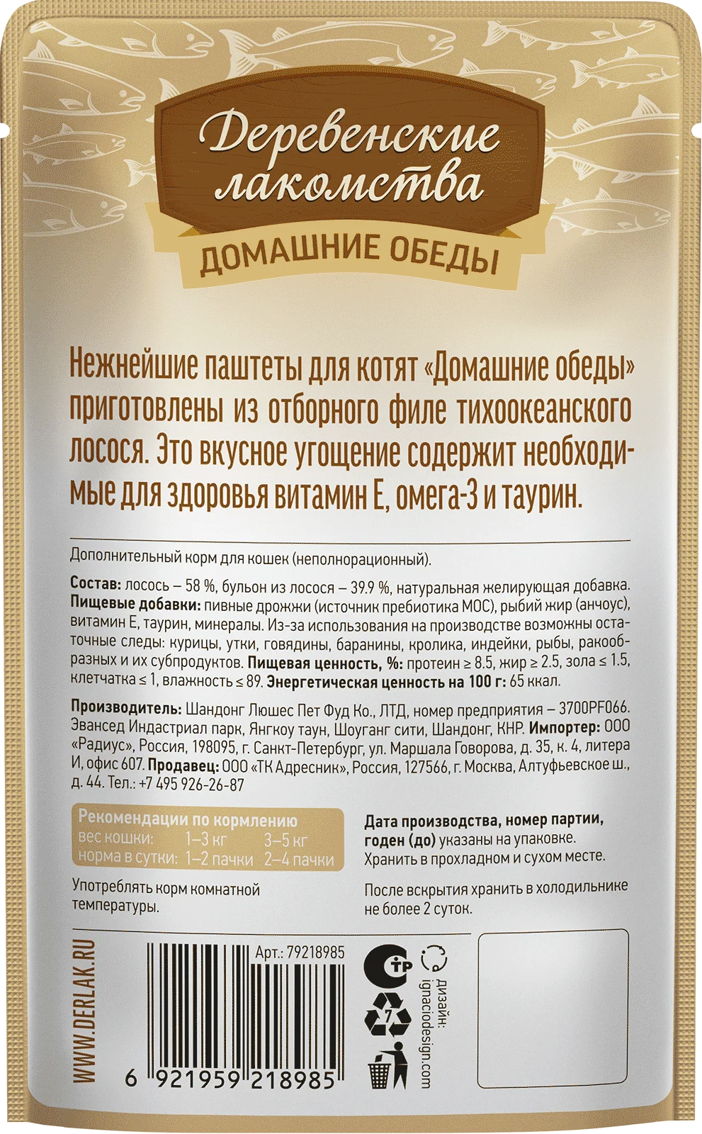 Паучи для котят "Деревенские лакомства Домашние обеды" паштет с отборным лососем 70 г