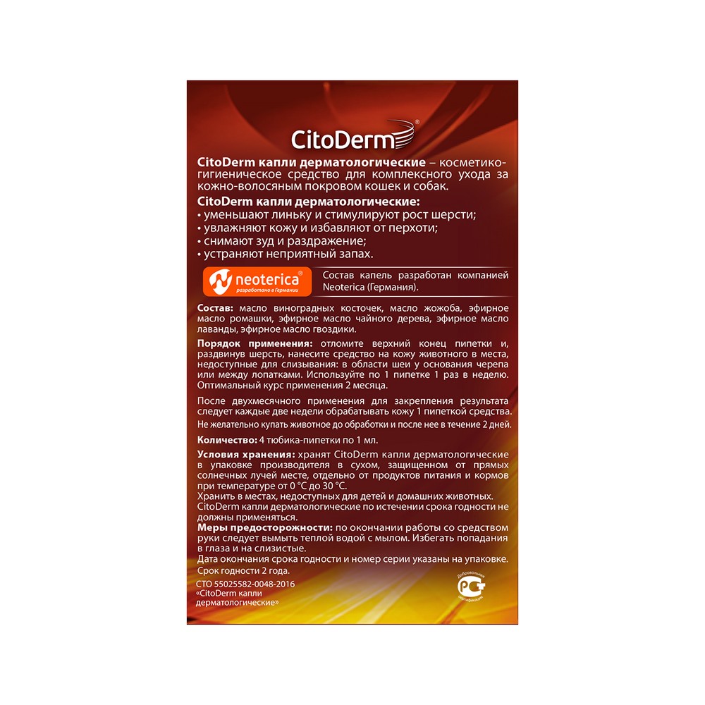 Капли Цитодерм дерматологические, для кошек и собак до 10 кг, 4 пипетки