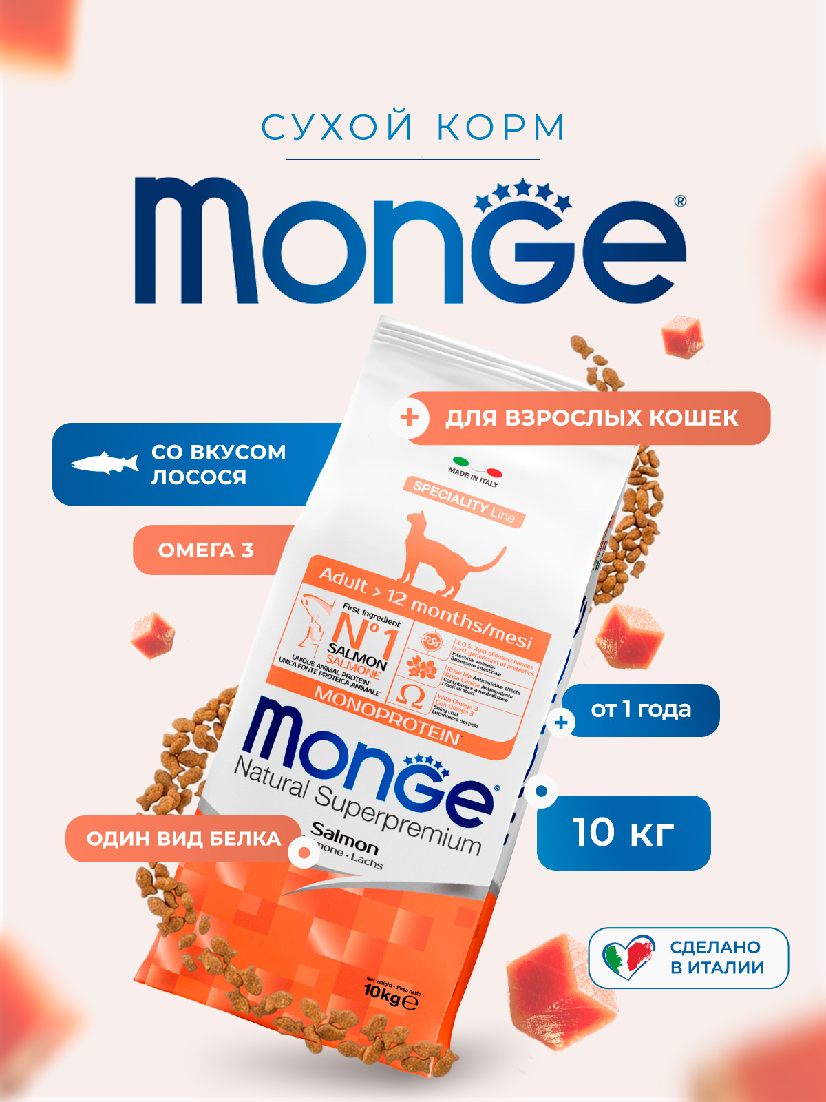 Сухой корм Monge Cat Speciality Line Monoprotein Adult для взрослых кошек, из лосося 10 кг