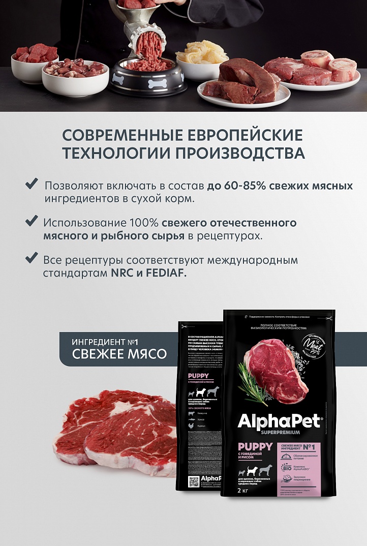 AlphaPet Superpremium Сухой корм для щенков средних пород с говядиной и рисом 900 гр 4670064651607