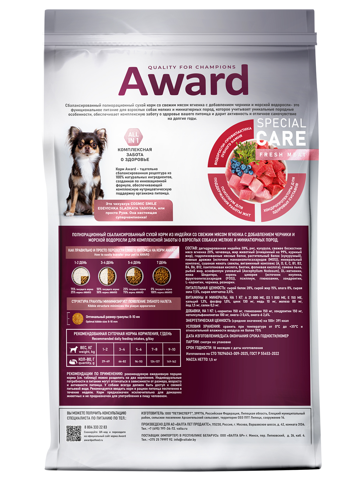 Сухой корм AWARD SPECIAL CARE Toy Breed Support для взрослых собак мелких и миниатюрных пород со свежим мясом ягненка 1,5кг