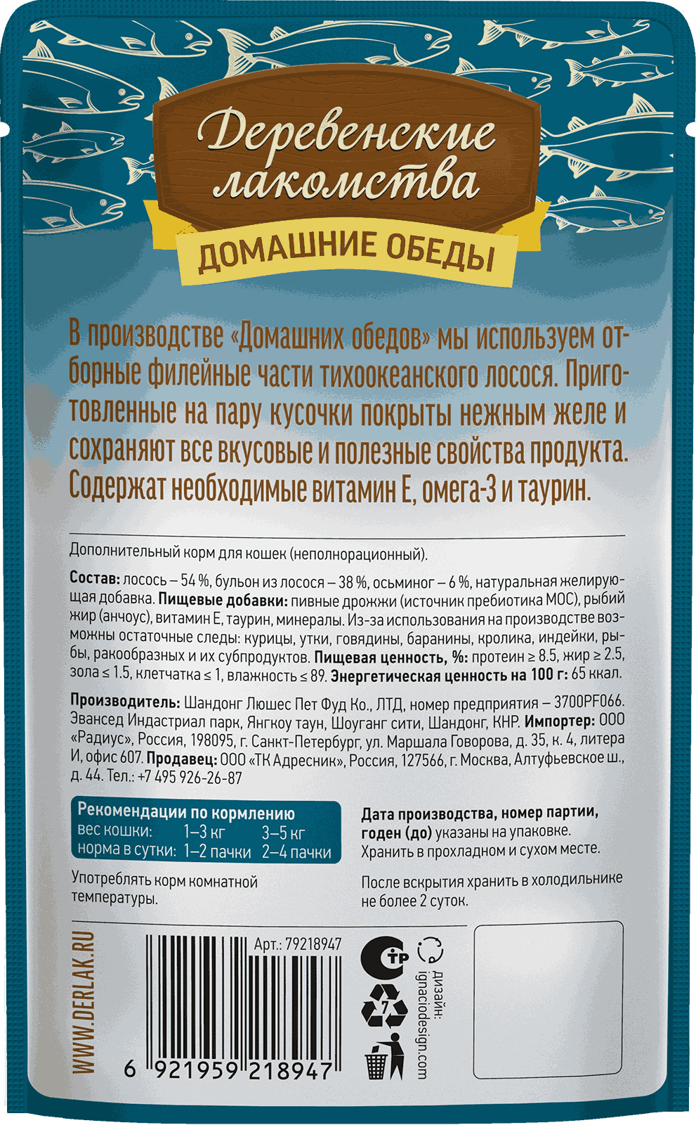 Деревенские лакомства Влажный корм для кошек лосось с осьминогом в желе 70гр