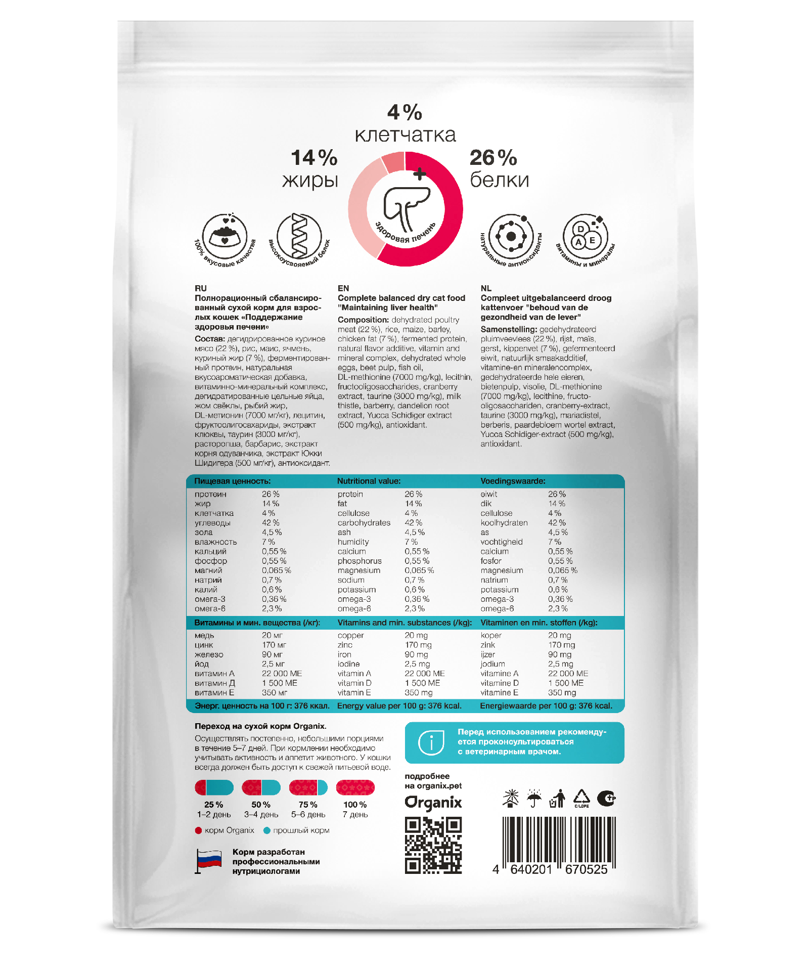 Organix Сухой корм для кошек поддержание здоровье печени 600 гр 4640201670525