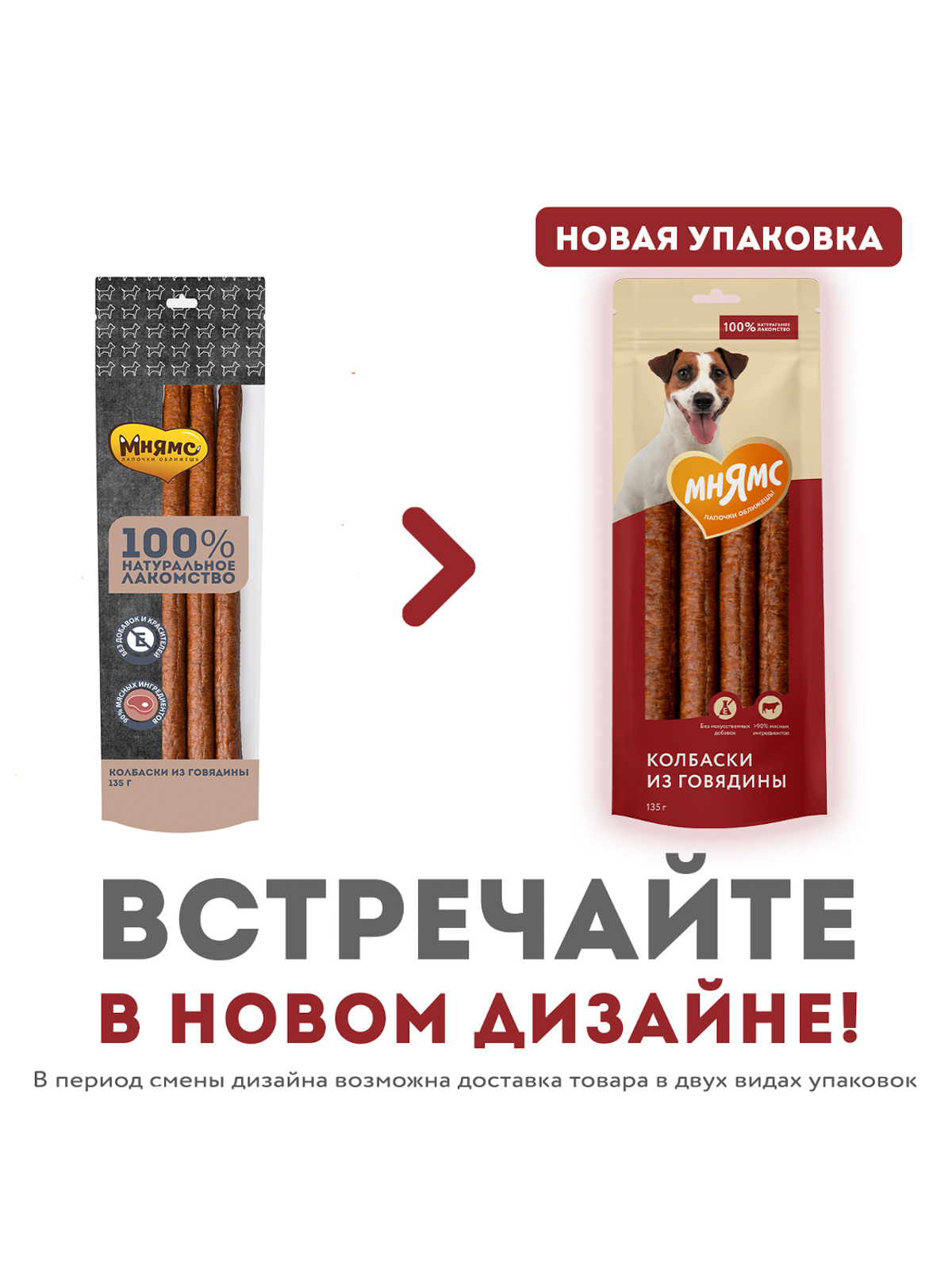 Лакомство Мнямс На каждый день для собак Колбаски из говядины 135 г