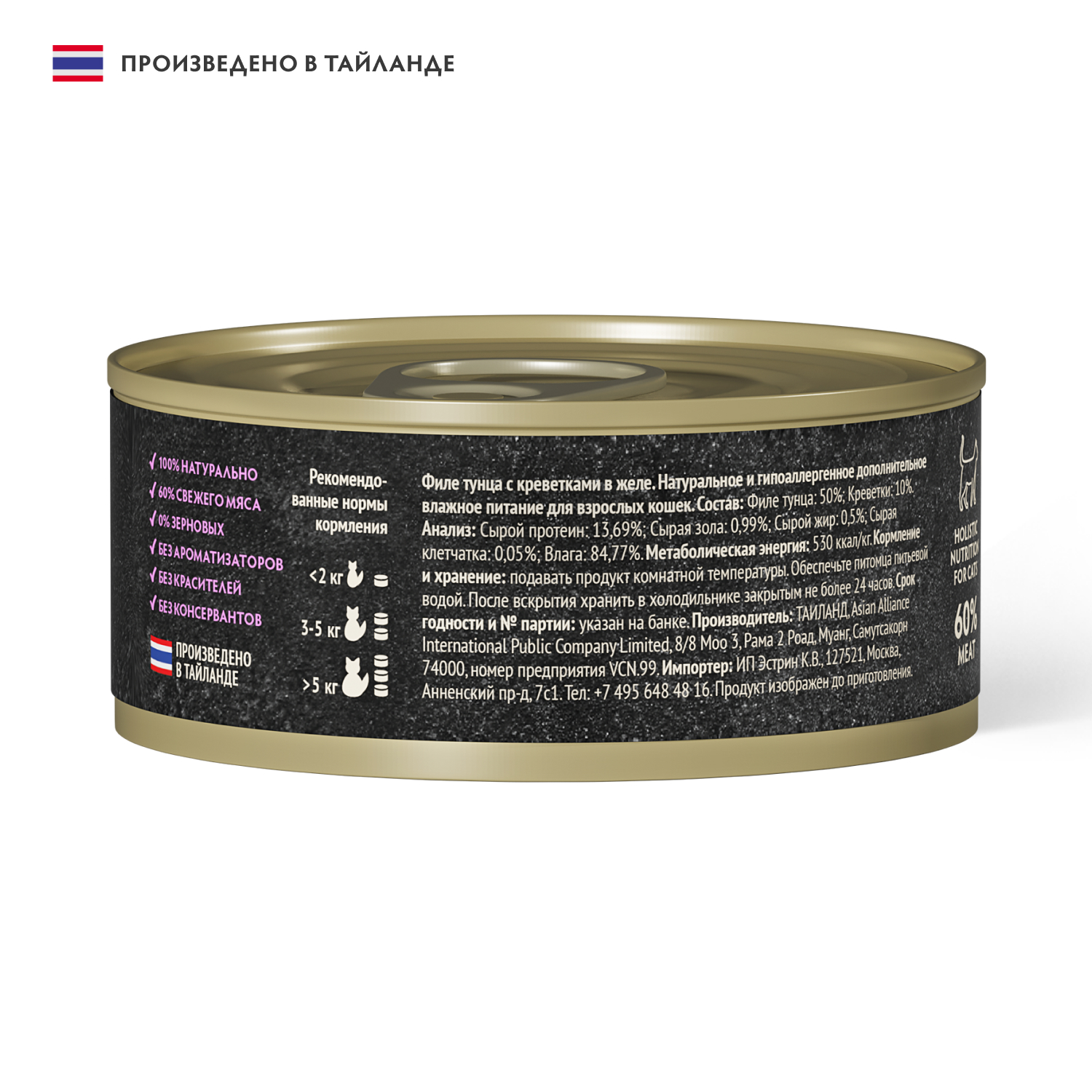 Grandorf Fresh Консервы для кошек, филе тунца с креветками в желе, 70 г