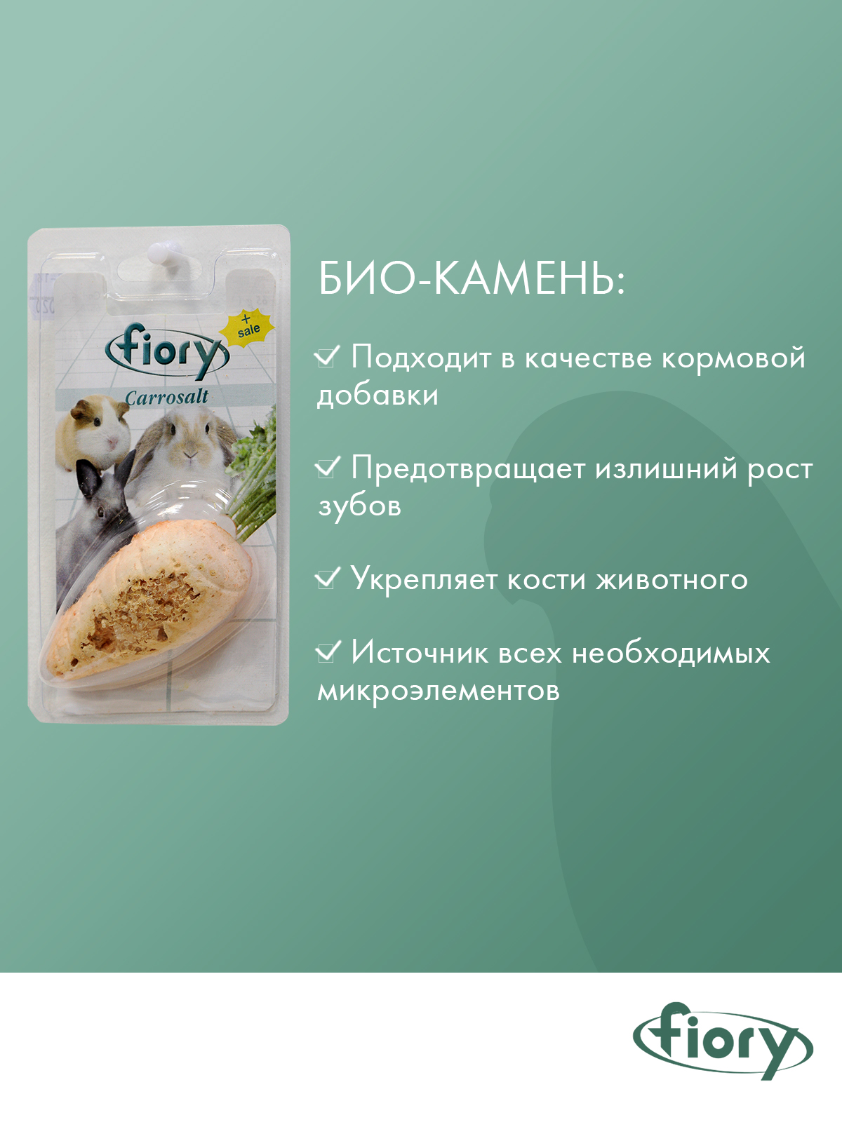 Био-камень Fiory Carrosalt для грызунов, с солью, в форме моркови 65 г