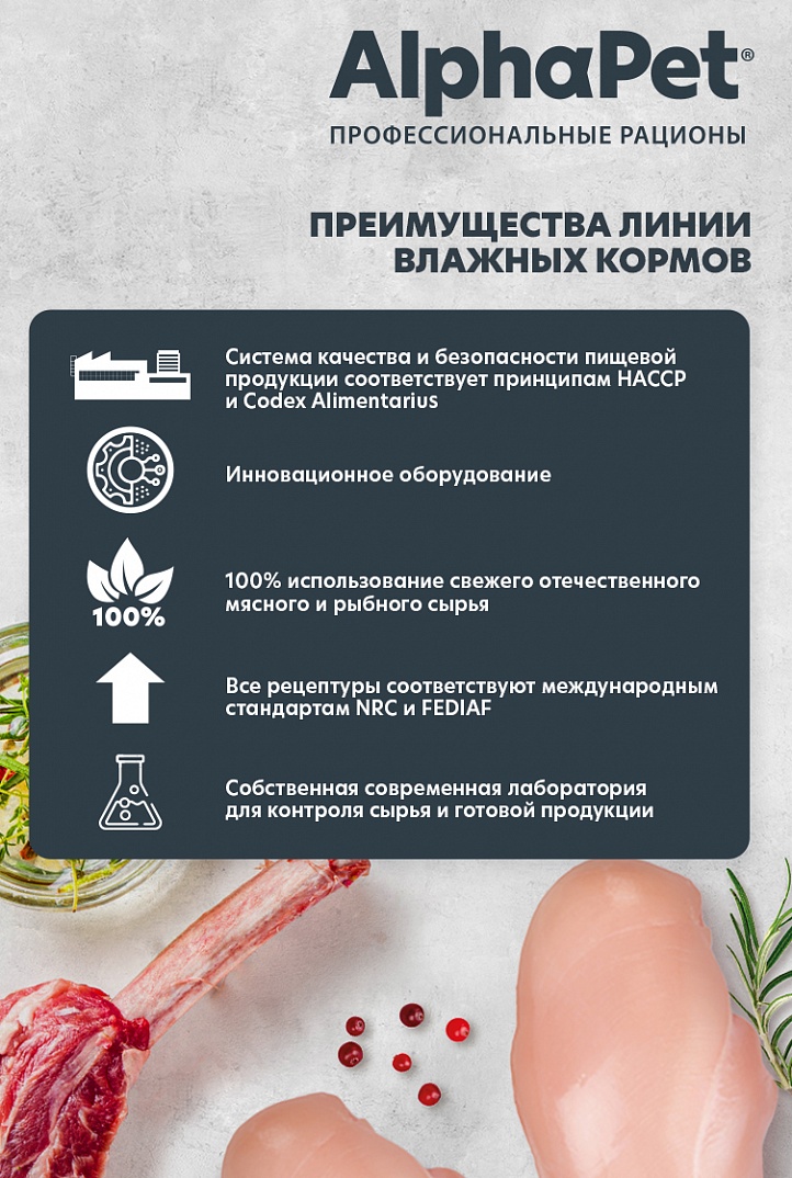 AlphaPet WOW Superpremium Влажный корм для собак с чувствительным пищеварением, говядина и томленая тыква 100 г