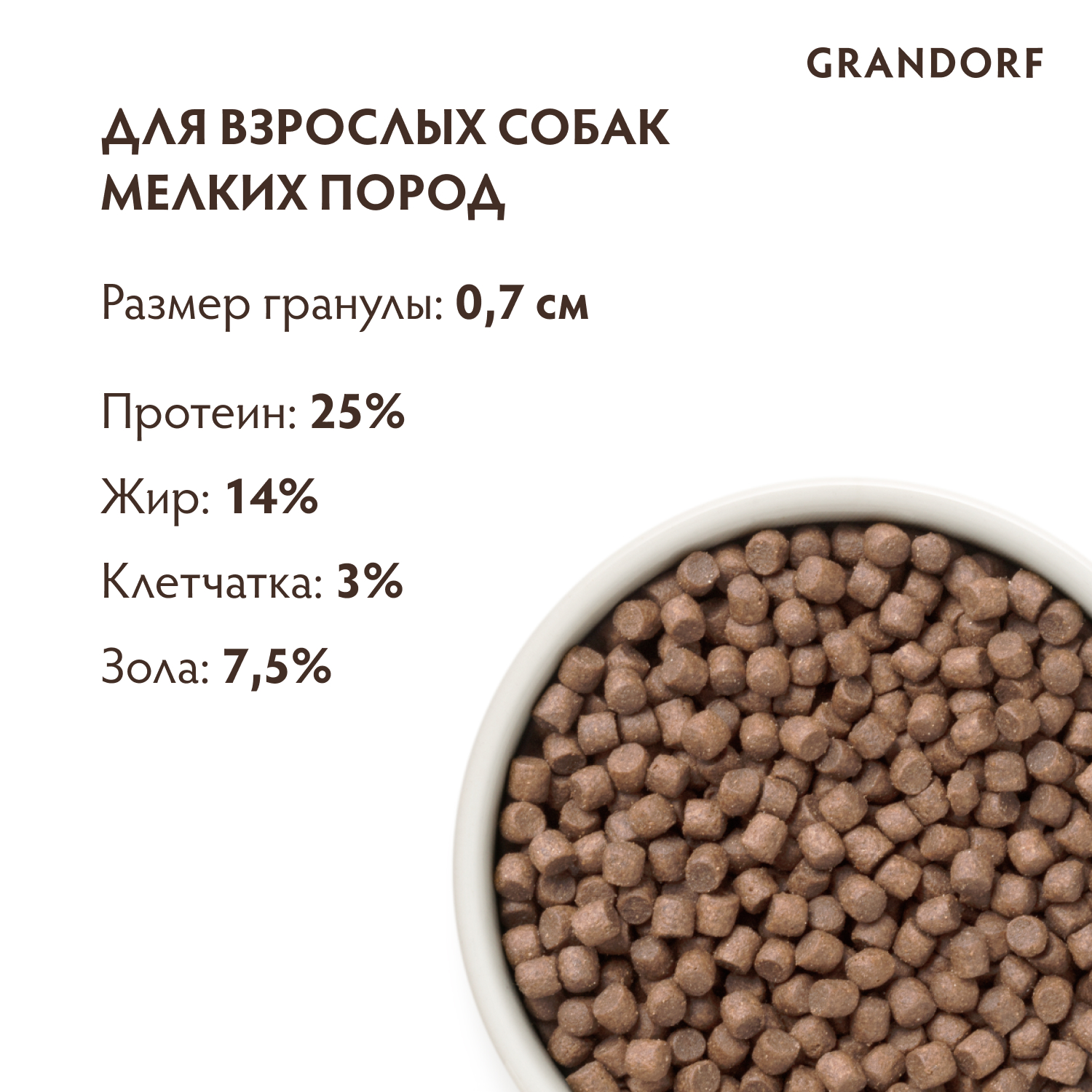 Grandorf с Белой рыбой для взрослых собак мелких пород 1кг