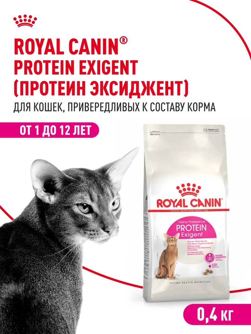 Royal Canin Protein Exigent, Сухой корм для кошек привередливых к составу 4 кг