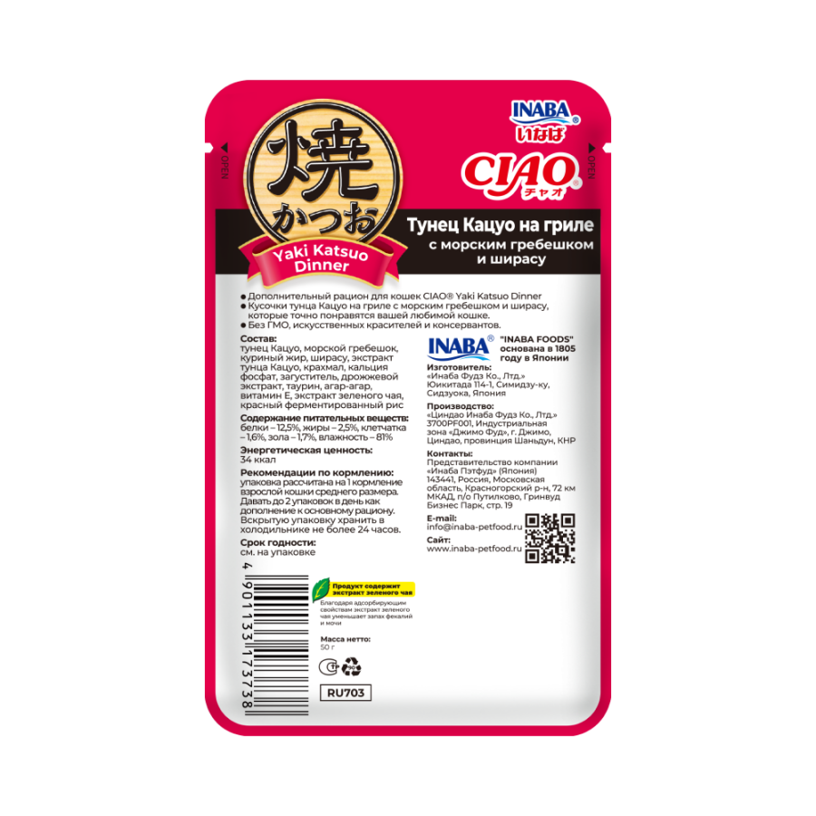 INABA CIAO Yaki Katsuo Dinner  Влажный корм для кошек, тунец Кацуо на гриле с морским гребешком и ширасу, 50г