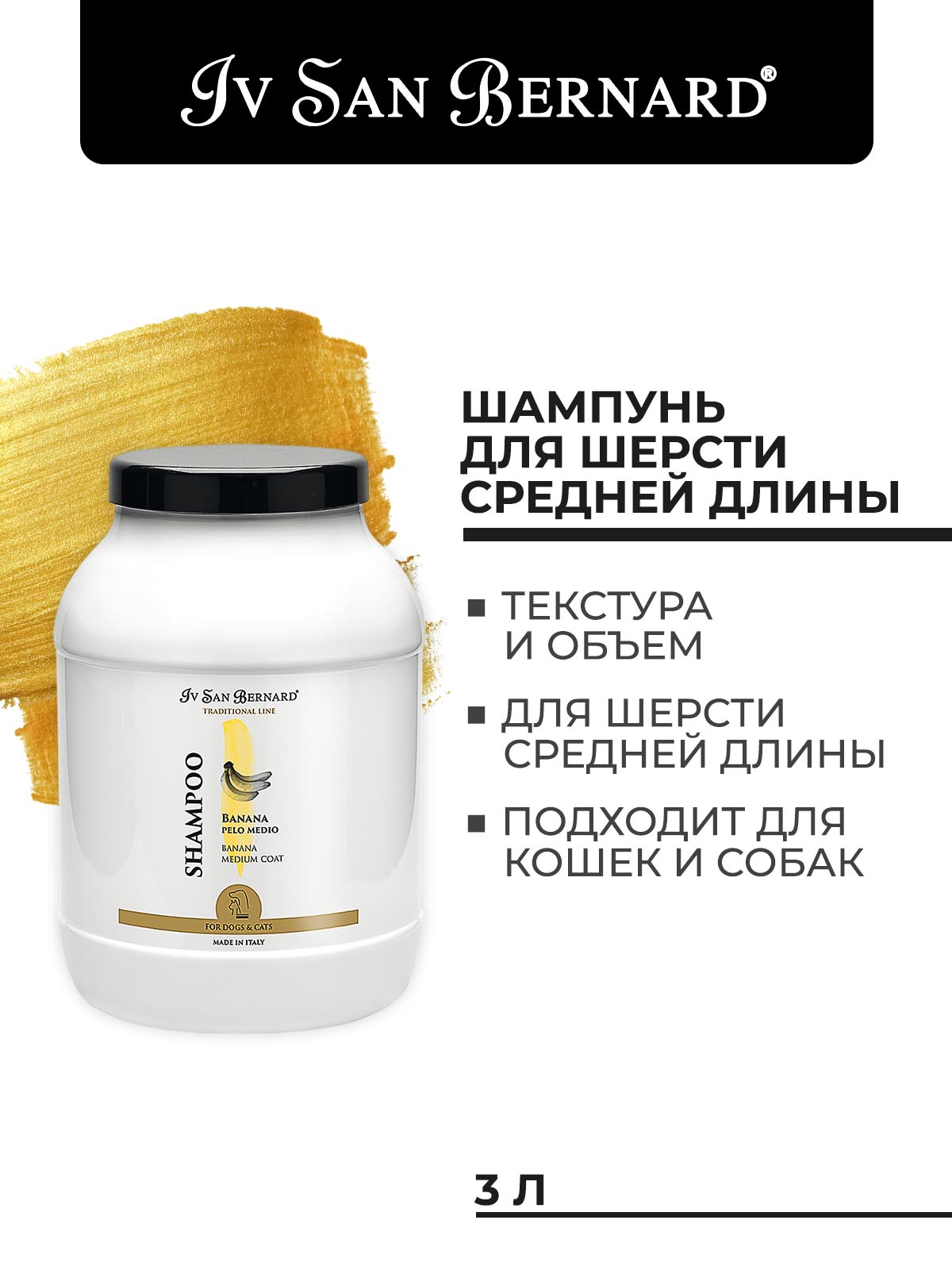 Iv San Bernard ISB  Traditional Line Banana Шампунь шерсть средней длины 3л 8022767038371