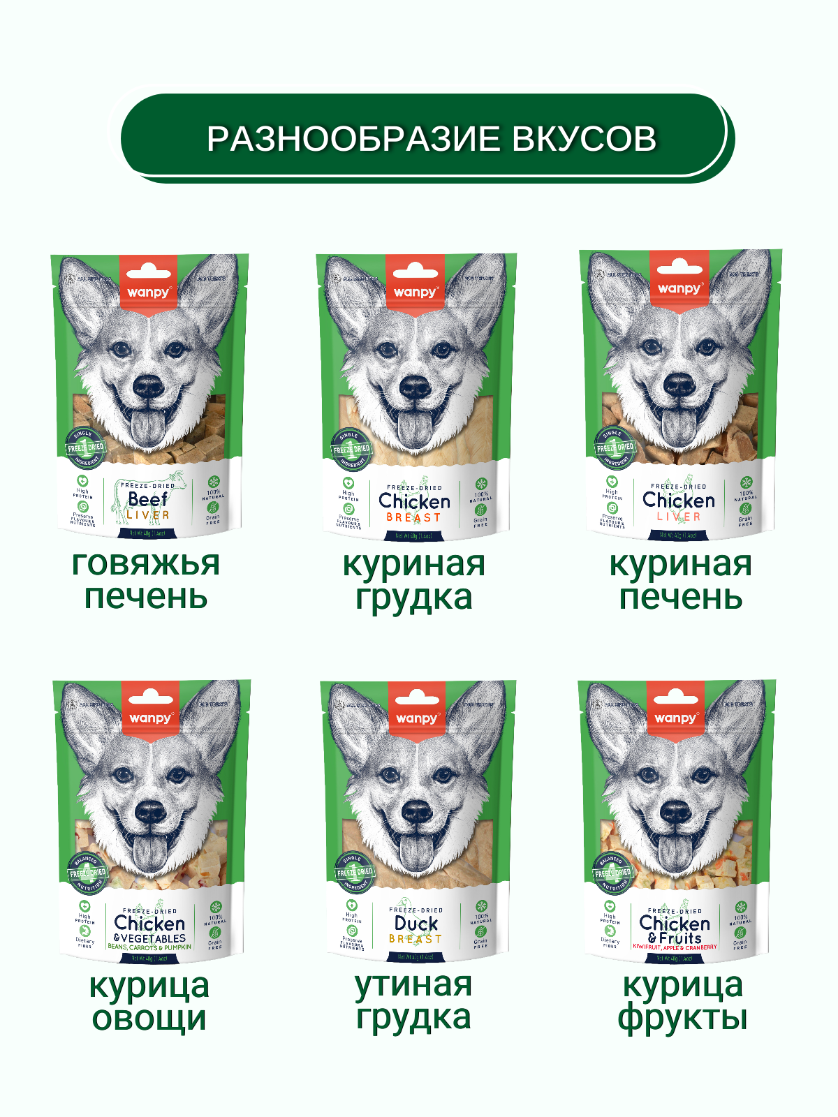 Wanpy Dog Сублимированное лакомство для собак "Куриная печень" 40 г