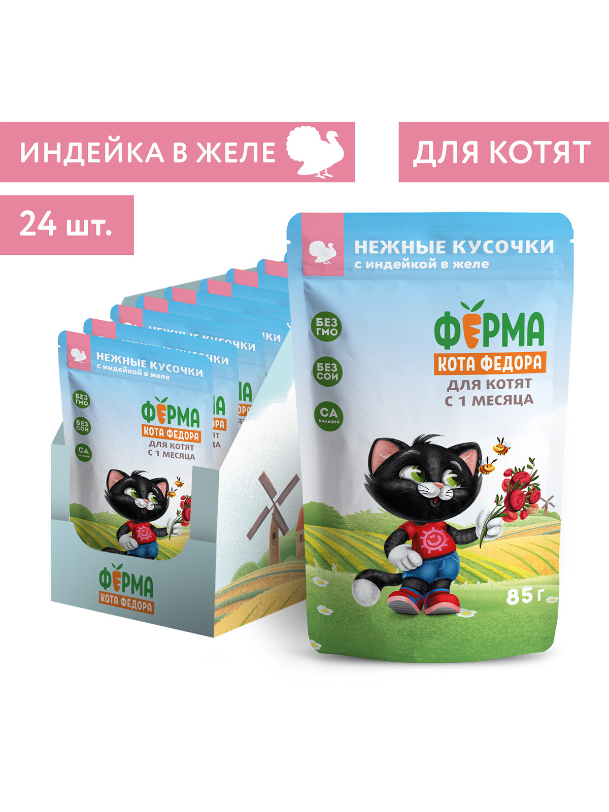 Влажный корм Ферма кота Фёдора нежные кусочки в желе с индейкой для котят 85г