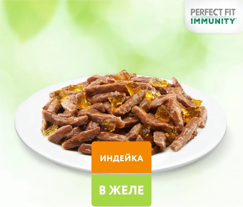 PERFECT FIT Immunity Влажный корм для кошек, с индейкой в желе, 75гр
