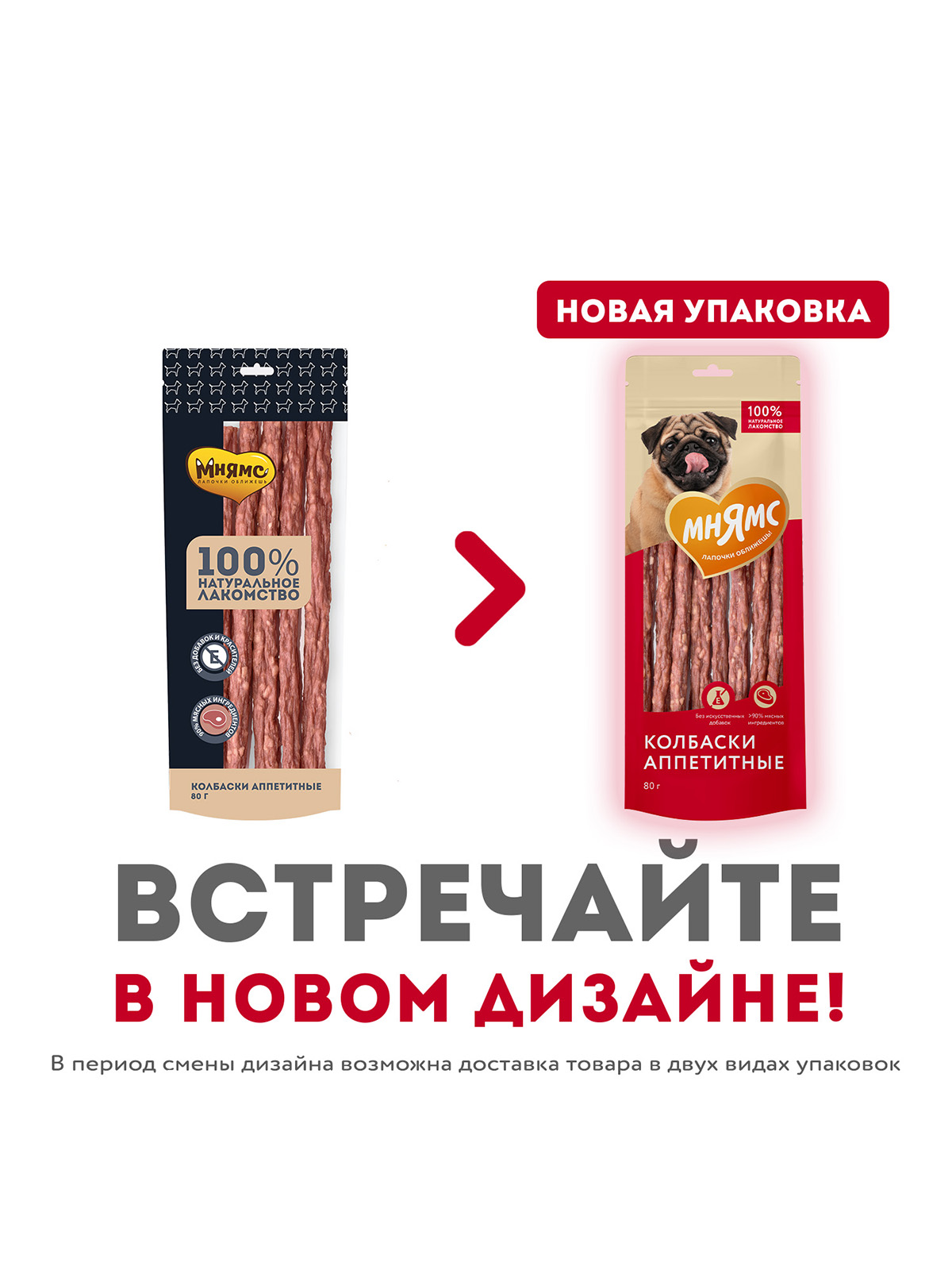 Лакомство Мнямс На каждый день для собак Колбаски аппетитные 80 г