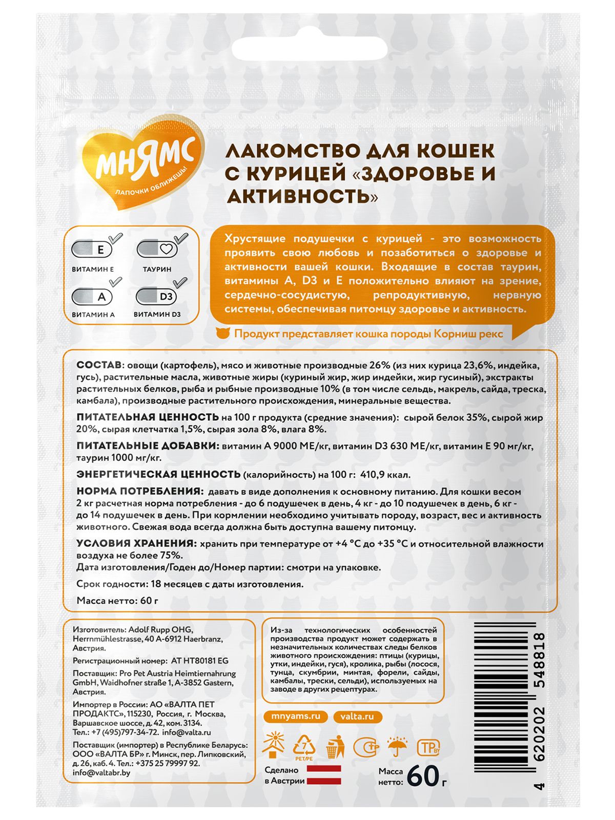 Мнямс Лакомство Здоровье и активность хрустящие подушечки для кошек с курицей 60 г.